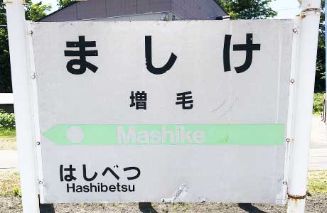 mashike_choice_05