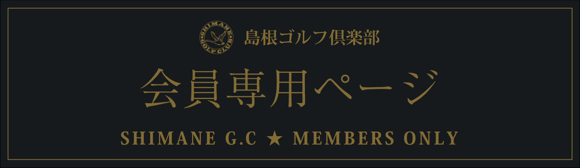 members_shimane
