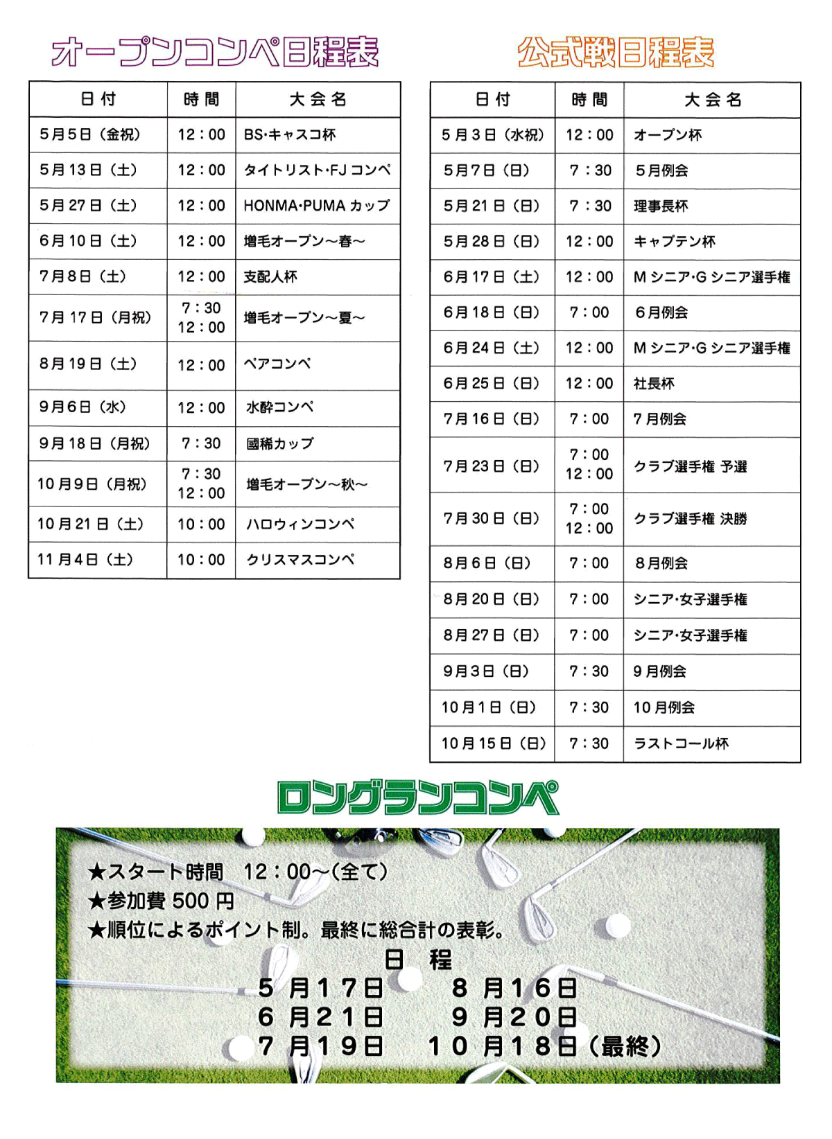 増毛コンペ