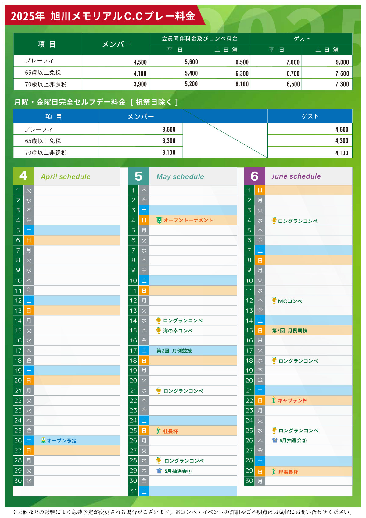 旭川営業案内2