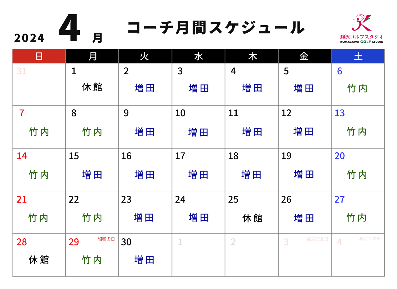 駒沢ゴルフスタジオ月間カレンダー