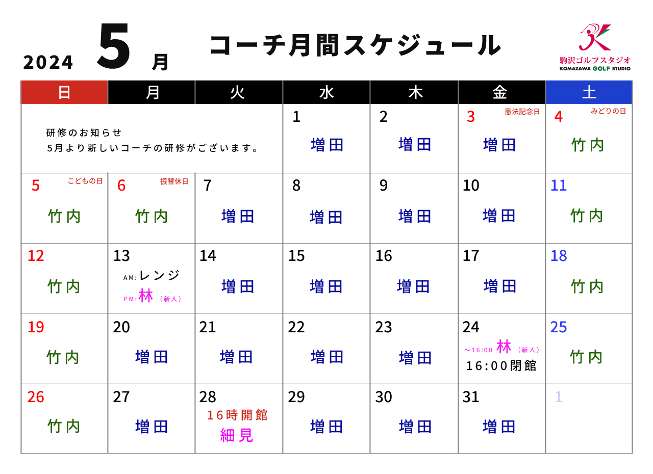 駒沢ゴルフスタジオ月間カレンダー