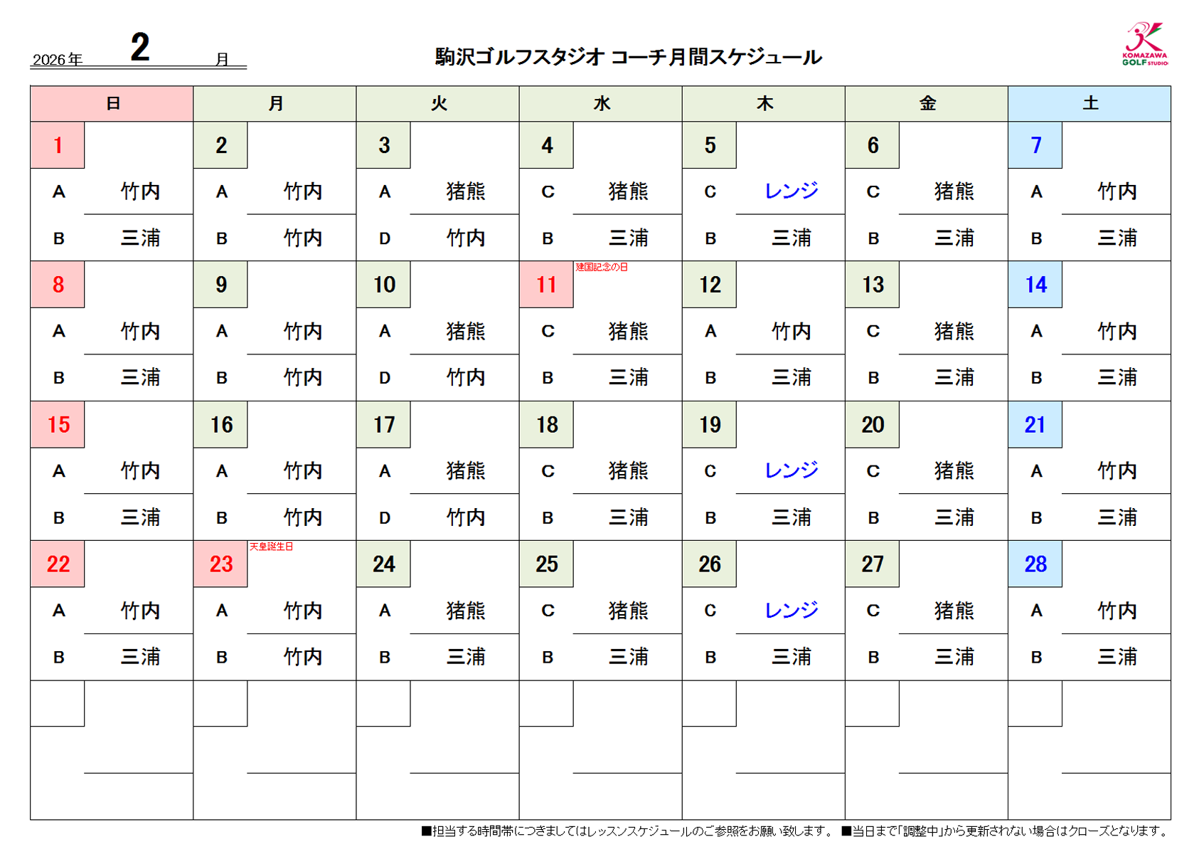 公開用スケジュール