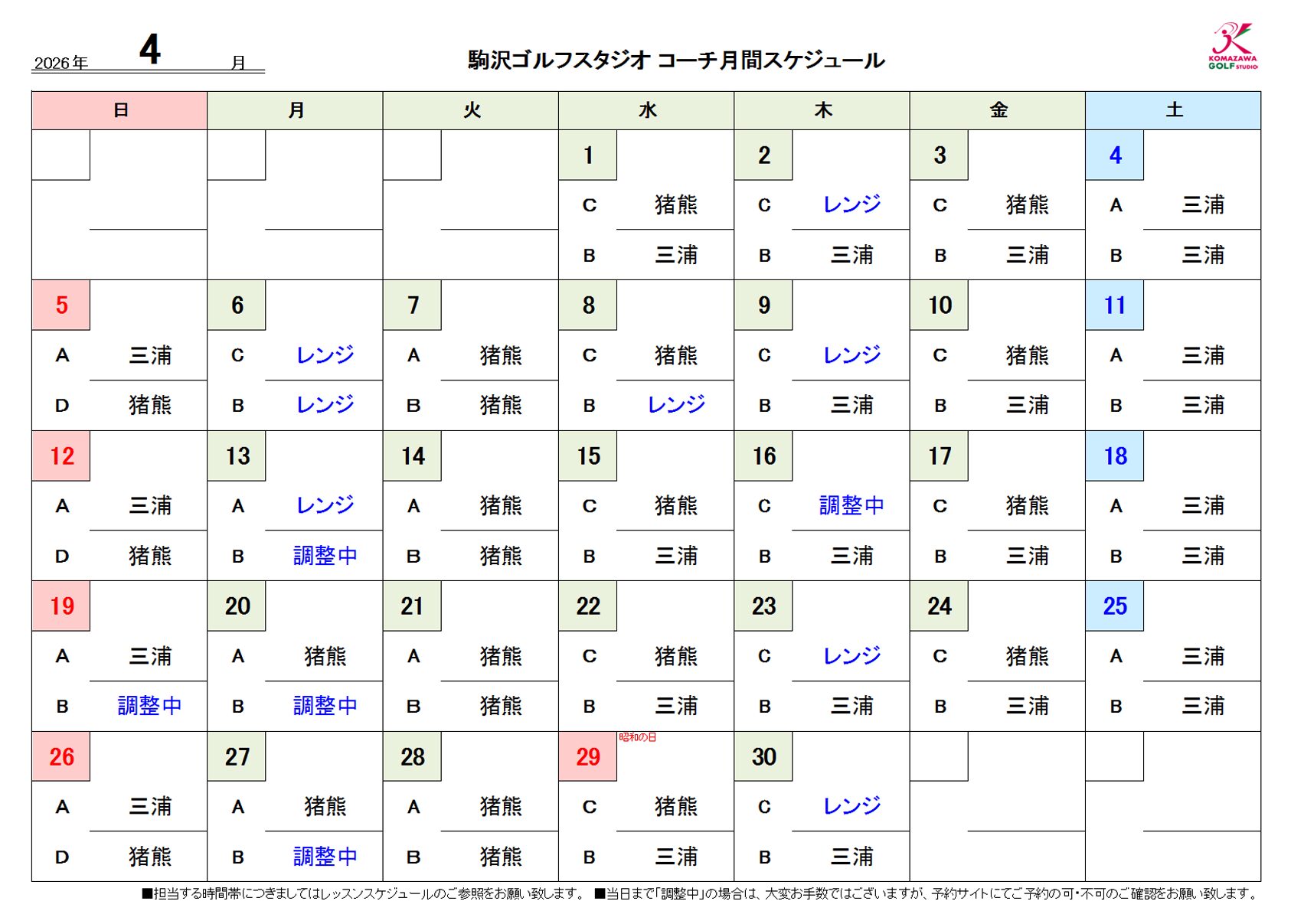 公開用スケジュール