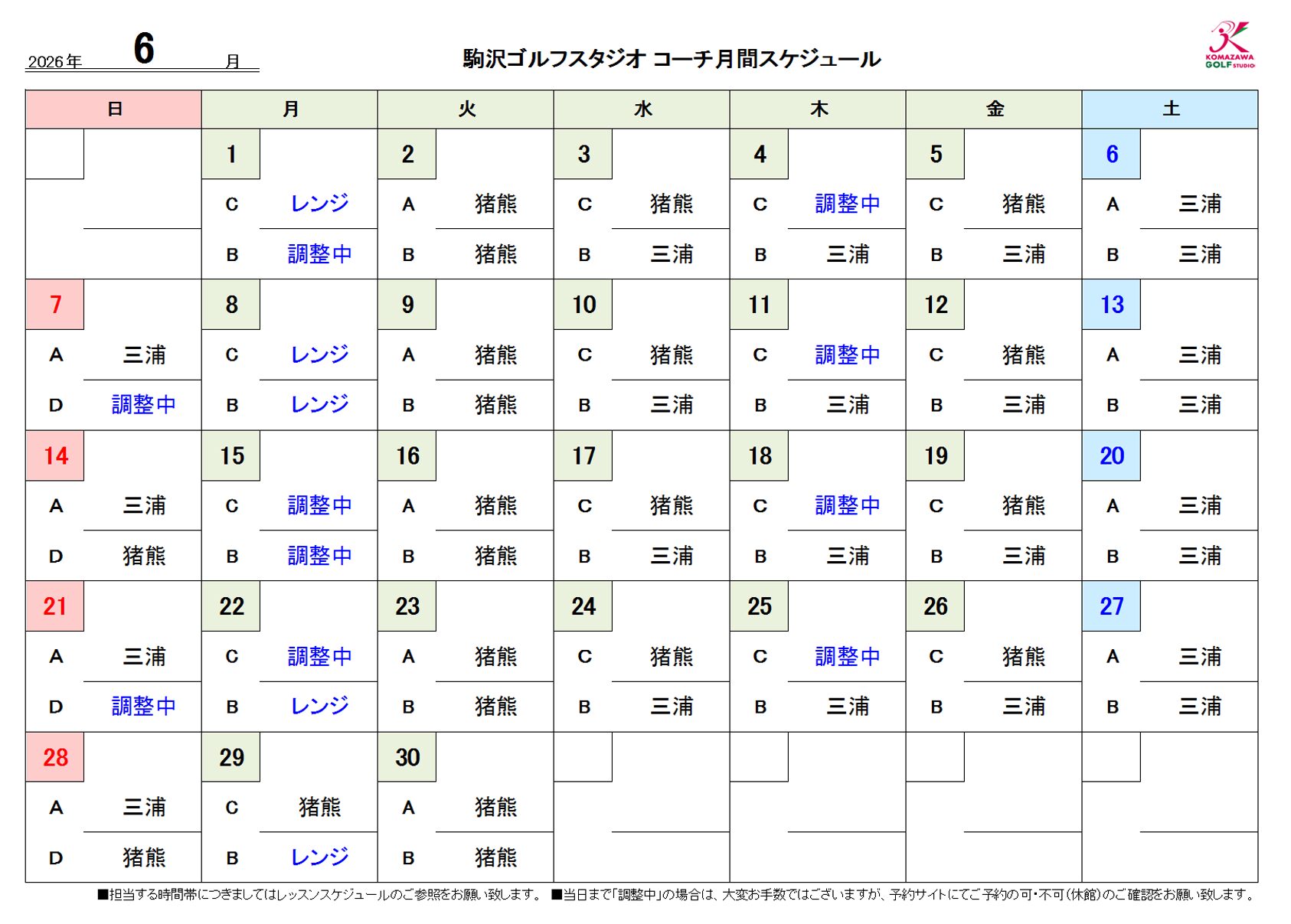 公開用スケジュール