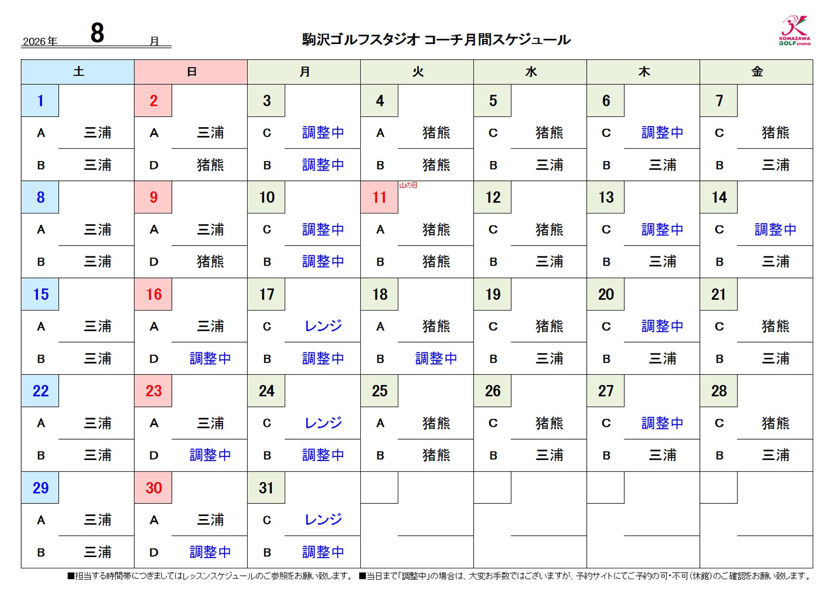 公開用スケジュール